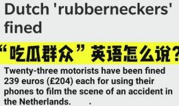 吃瓜英语怎么缩写,吃瓜英语缩写解析