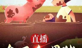 直播喂猪吃瓜,喂猪吃瓜，趣味横生的乡村生活秀