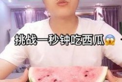 怎么挑战成功吃瓜,揭秘瓜界高手的心路历程