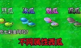 吃瓜养僵尸,揭秘神秘生物的生存之道