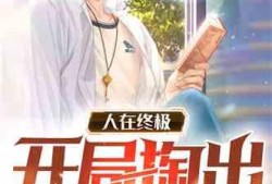 终极吃瓜选手小说,揭秘娱乐圈背后的秘密风云